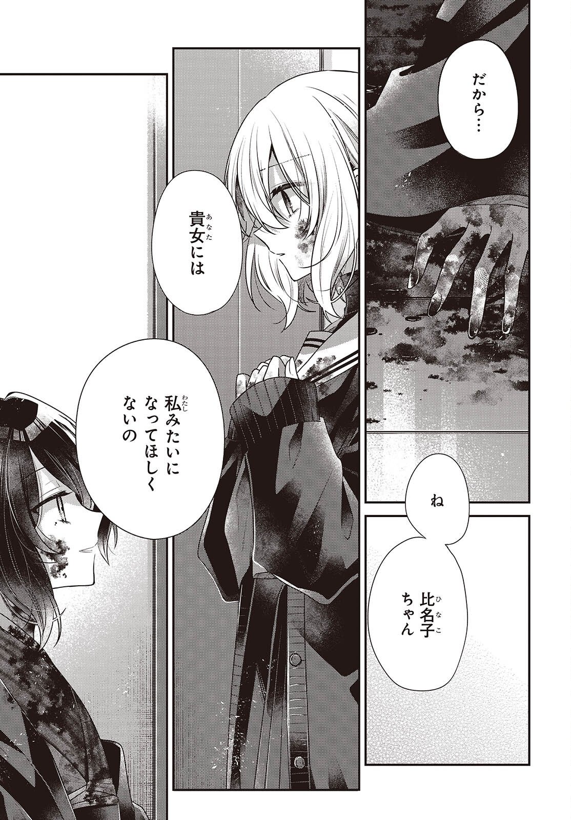 Watashi o Tabetai, Hitodenashi Chap 58 - Next Chap 59