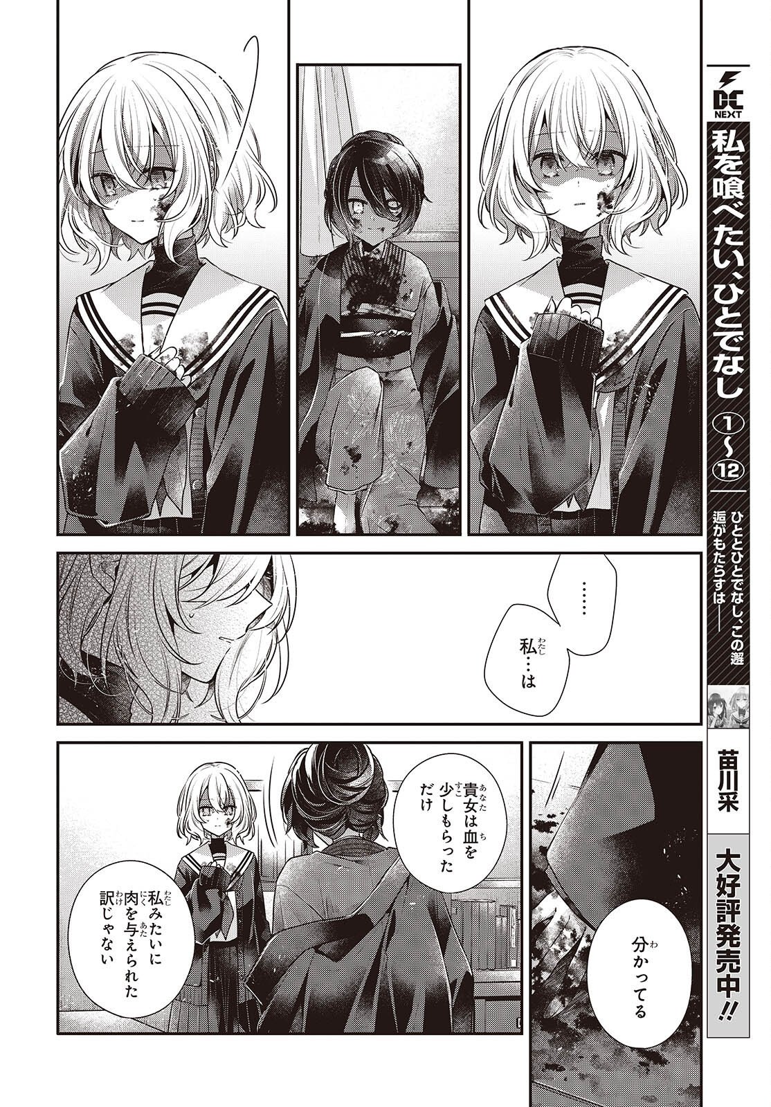 Watashi o Tabetai, Hitodenashi Chap 58 - Next Chap 59