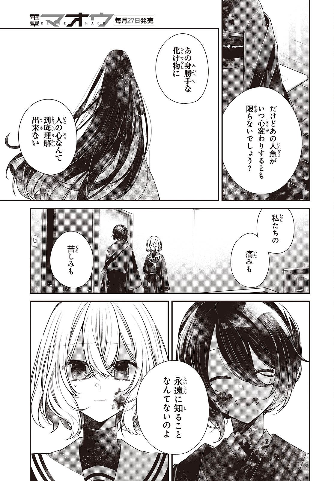 Watashi o Tabetai, Hitodenashi Chap 58 - Next Chap 59