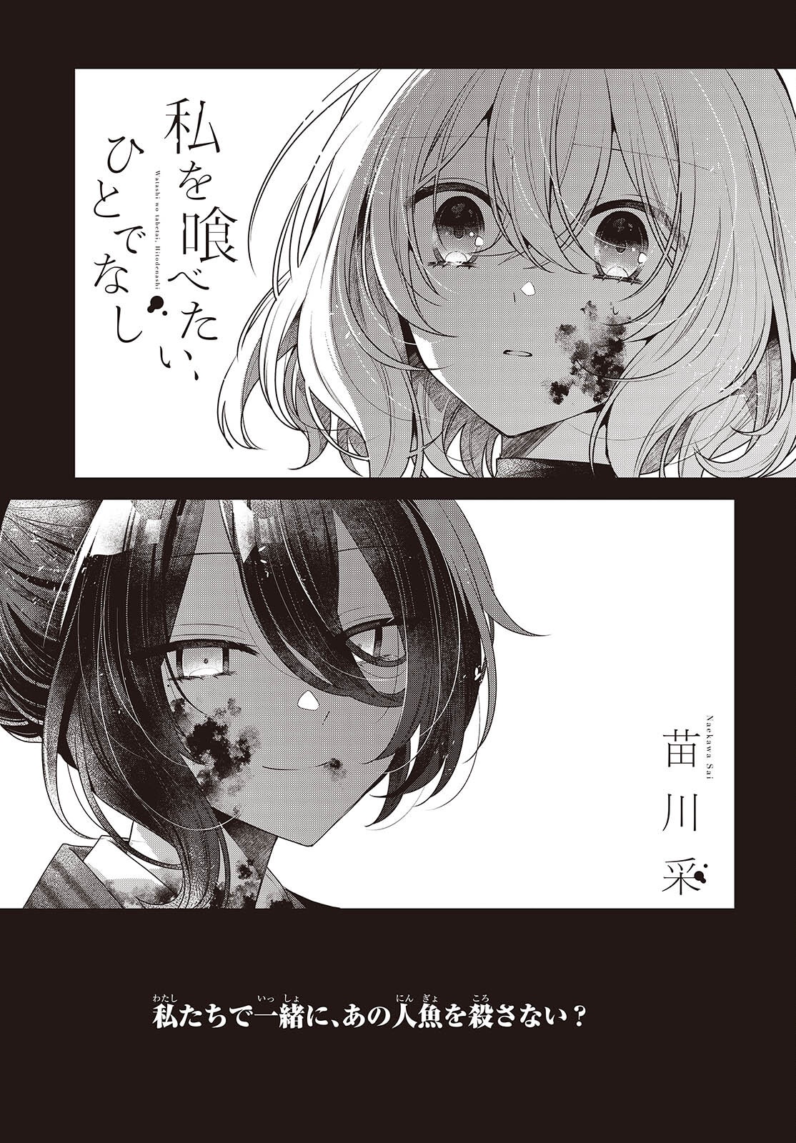 Watashi o Tabetai, Hitodenashi Chap 58 - Next Chap 59