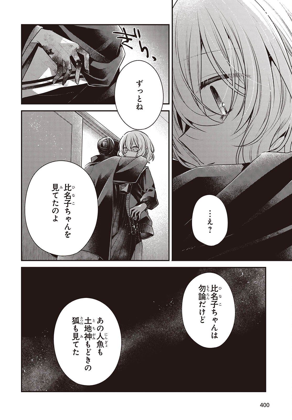 Watashi o Tabetai, Hitodenashi Chap 58 - Next Chap 59