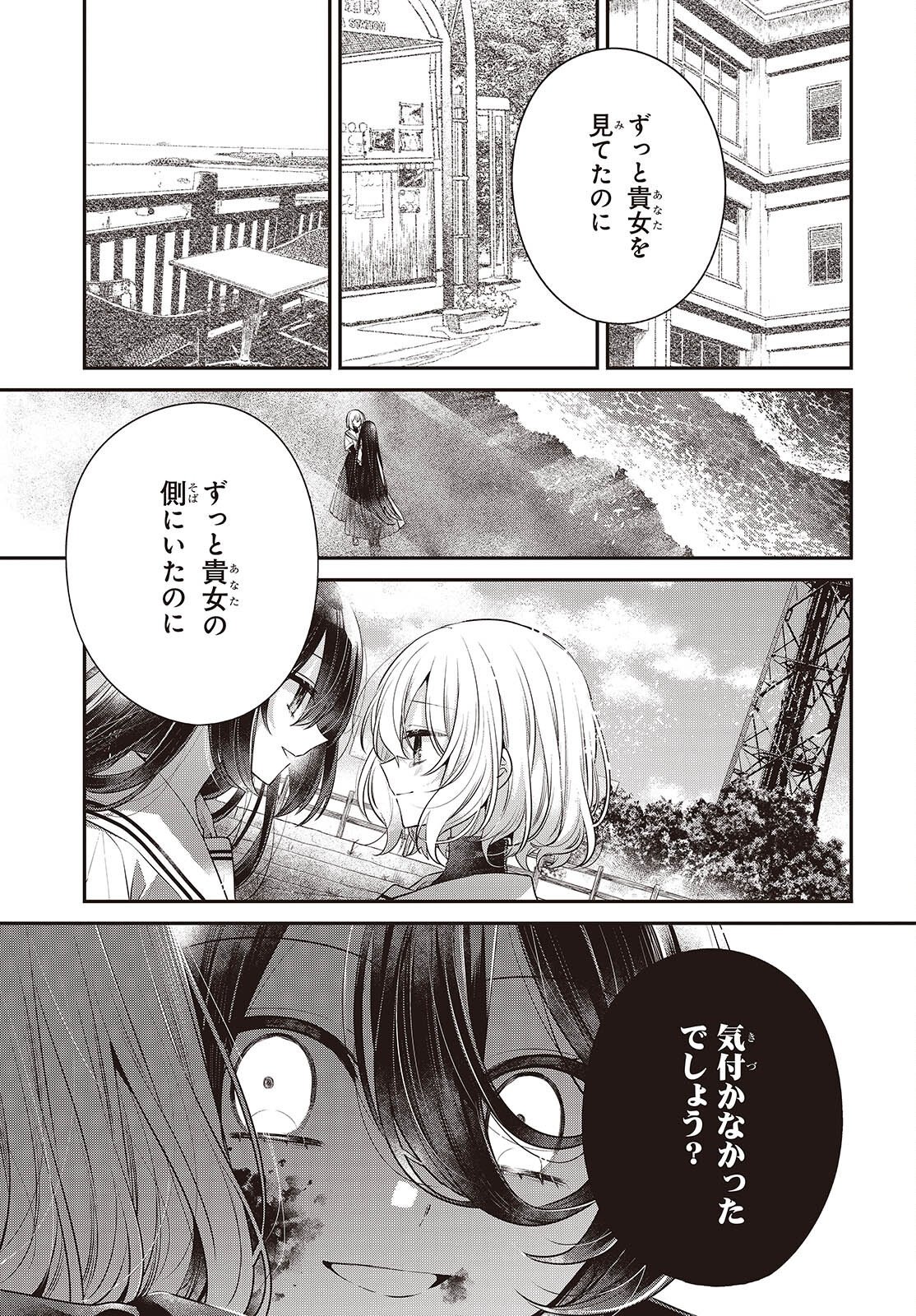 Watashi o Tabetai, Hitodenashi Chap 58 - Next Chap 59