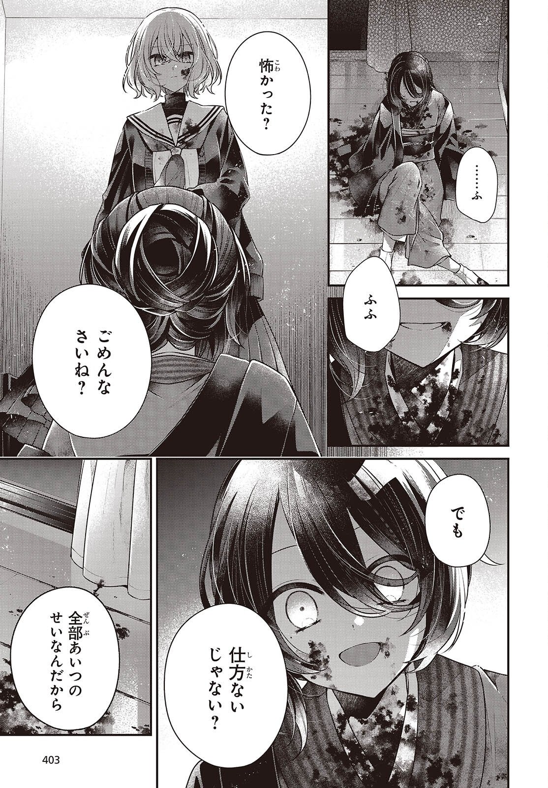 Watashi o Tabetai, Hitodenashi Chap 58 - Next Chap 59