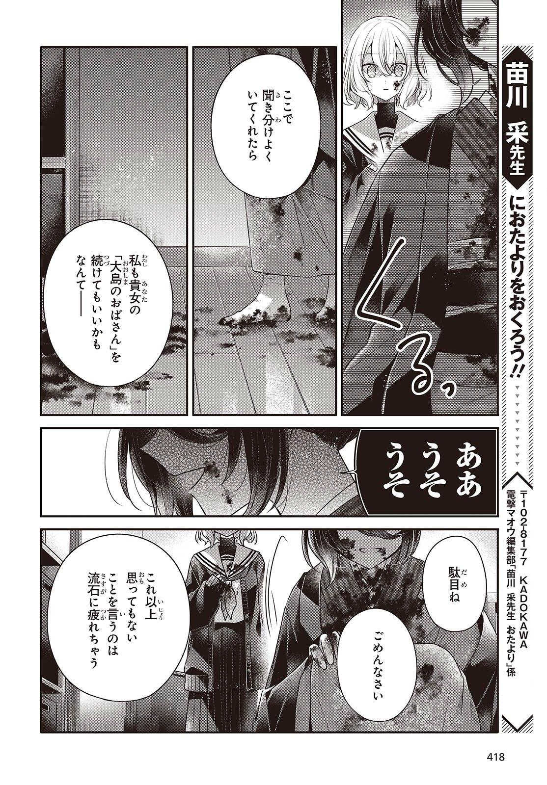 Watashi o Tabetai, Hitodenashi Chap 58 - Next Chap 59