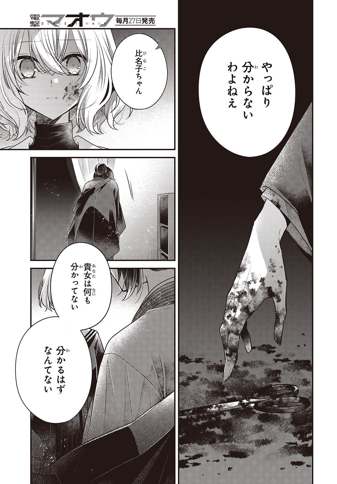 Watashi o Tabetai, Hitodenashi Chap 58 - Next Chap 59