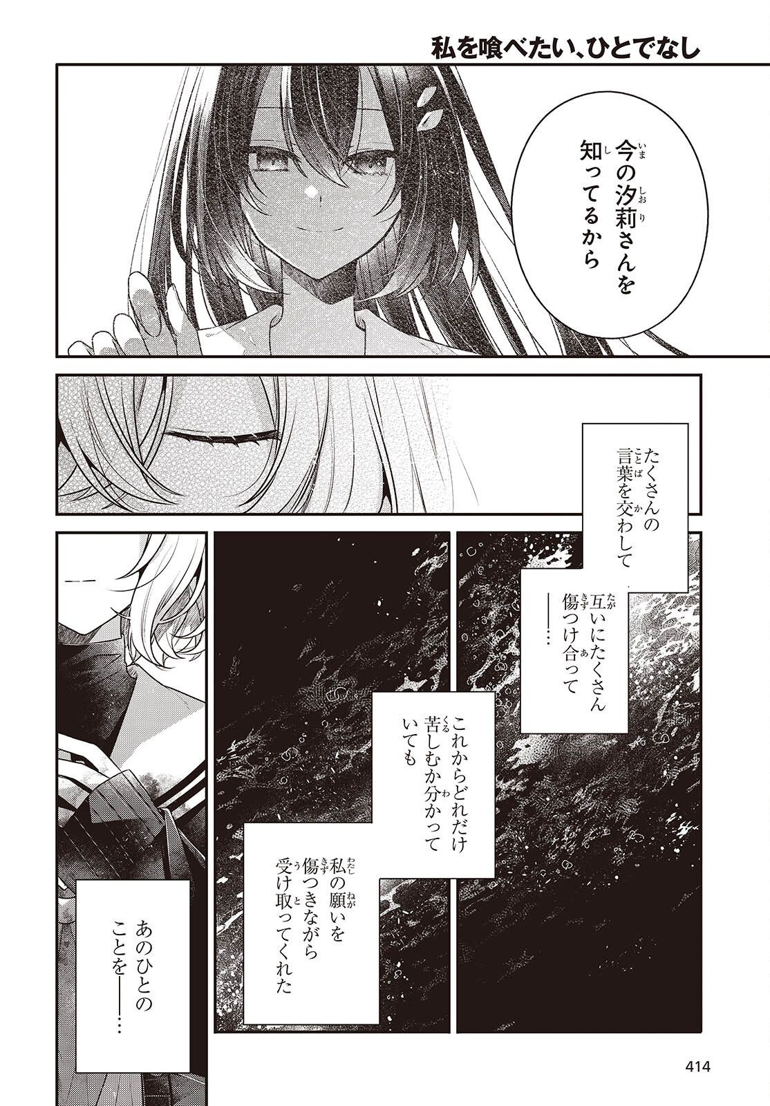 Watashi o Tabetai, Hitodenashi Chap 58 - Next Chap 59