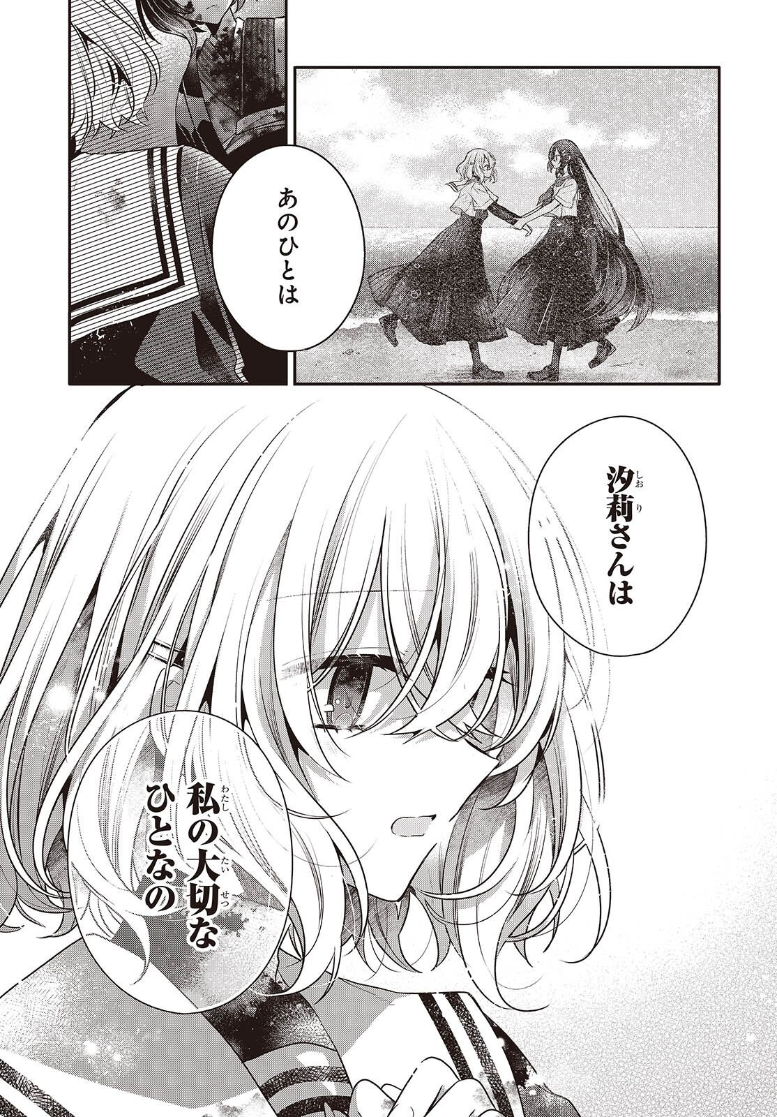 Watashi o Tabetai, Hitodenashi Chap 58 - Next Chap 59