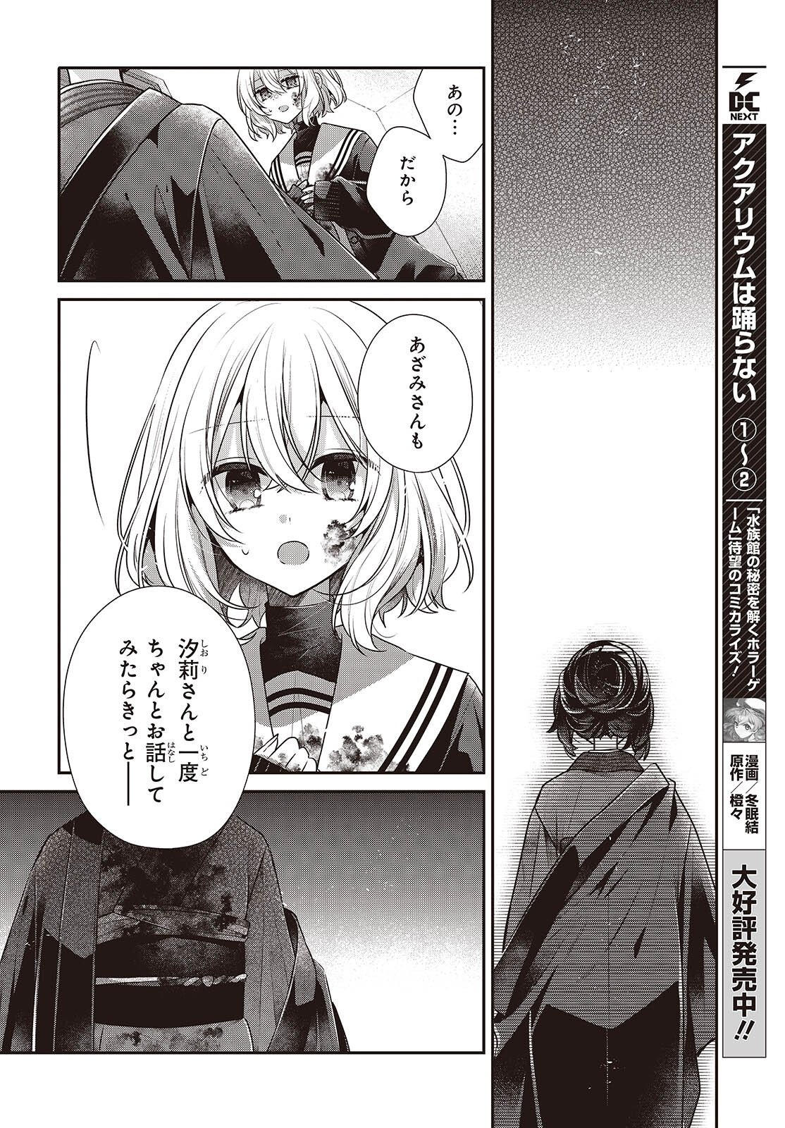 Watashi o Tabetai, Hitodenashi Chap 58 - Next Chap 59