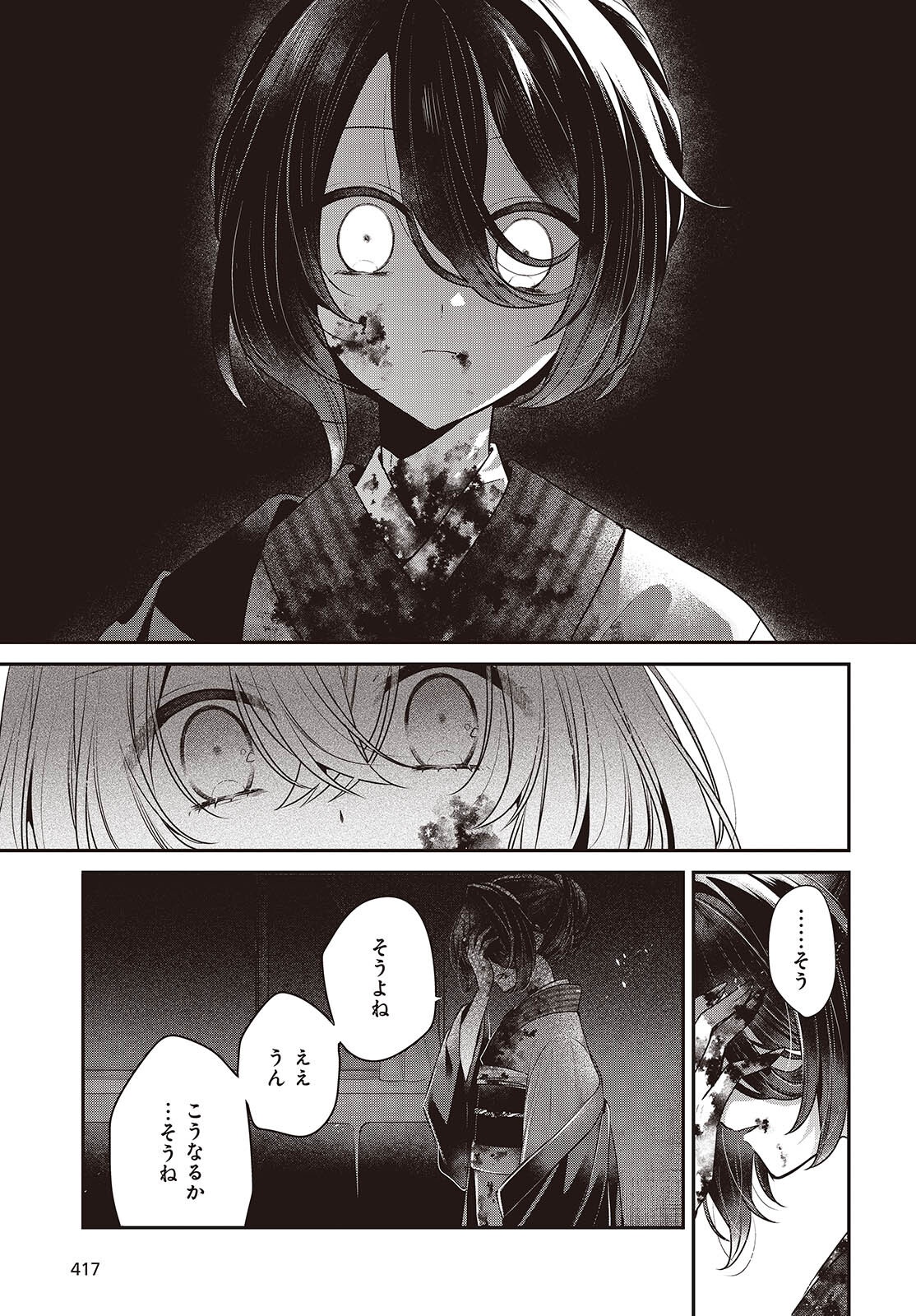 Watashi o Tabetai, Hitodenashi Chap 58 - Next Chap 59