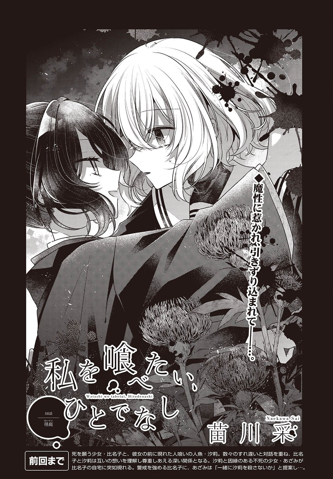 Watashi o Tabetai, Hitodenashi Chap 58 - Next Chap 59