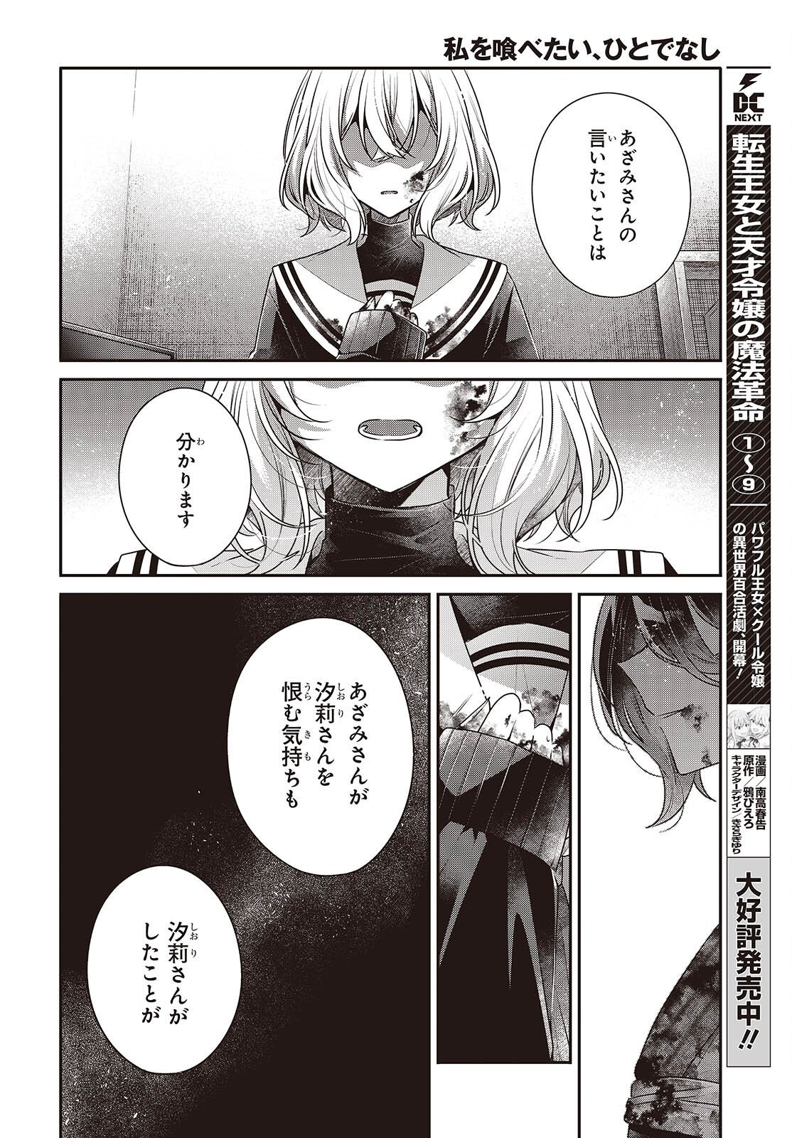 Watashi o Tabetai, Hitodenashi Chap 58 - Next Chap 59