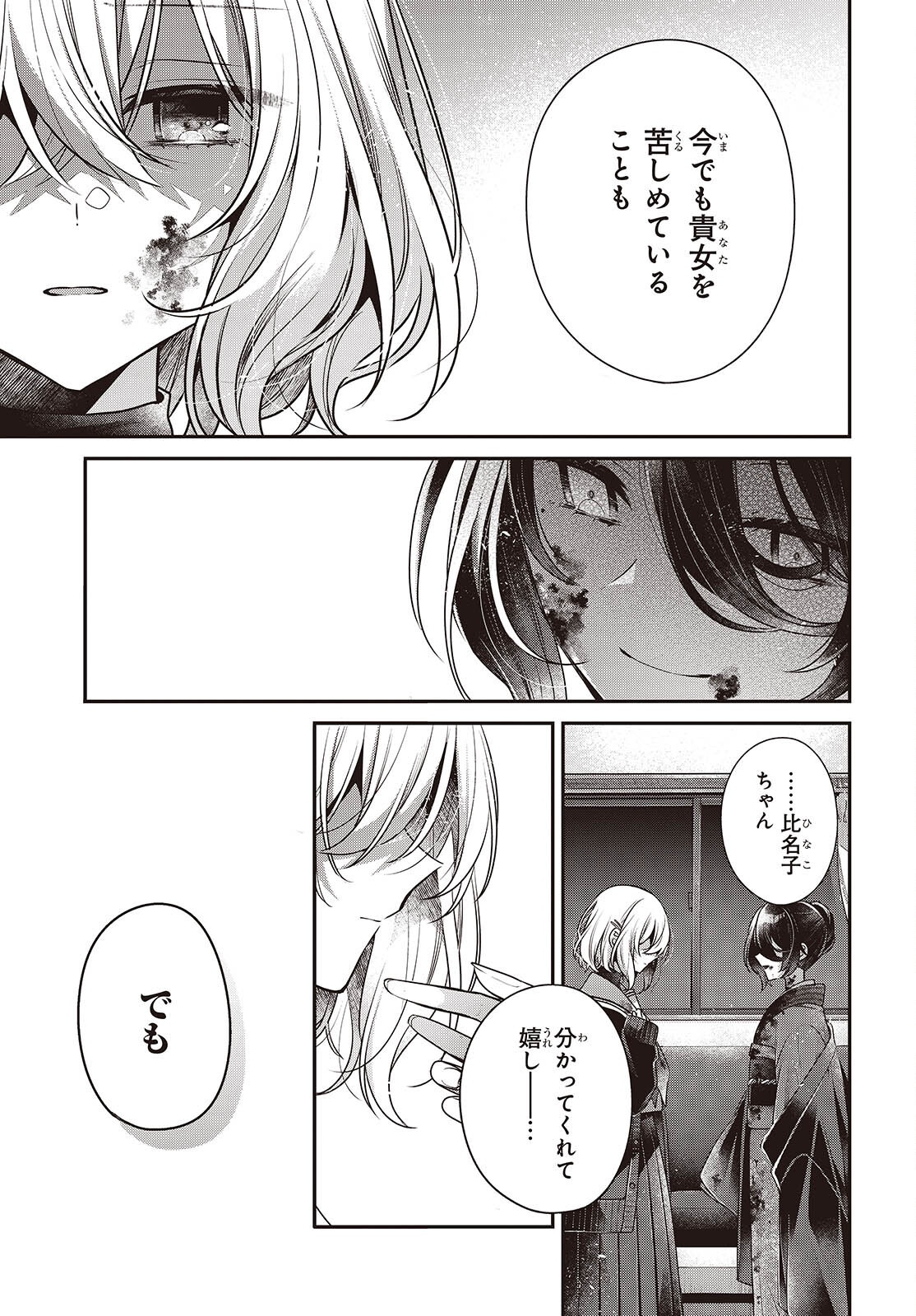 Watashi o Tabetai, Hitodenashi Chap 58 - Next Chap 59
