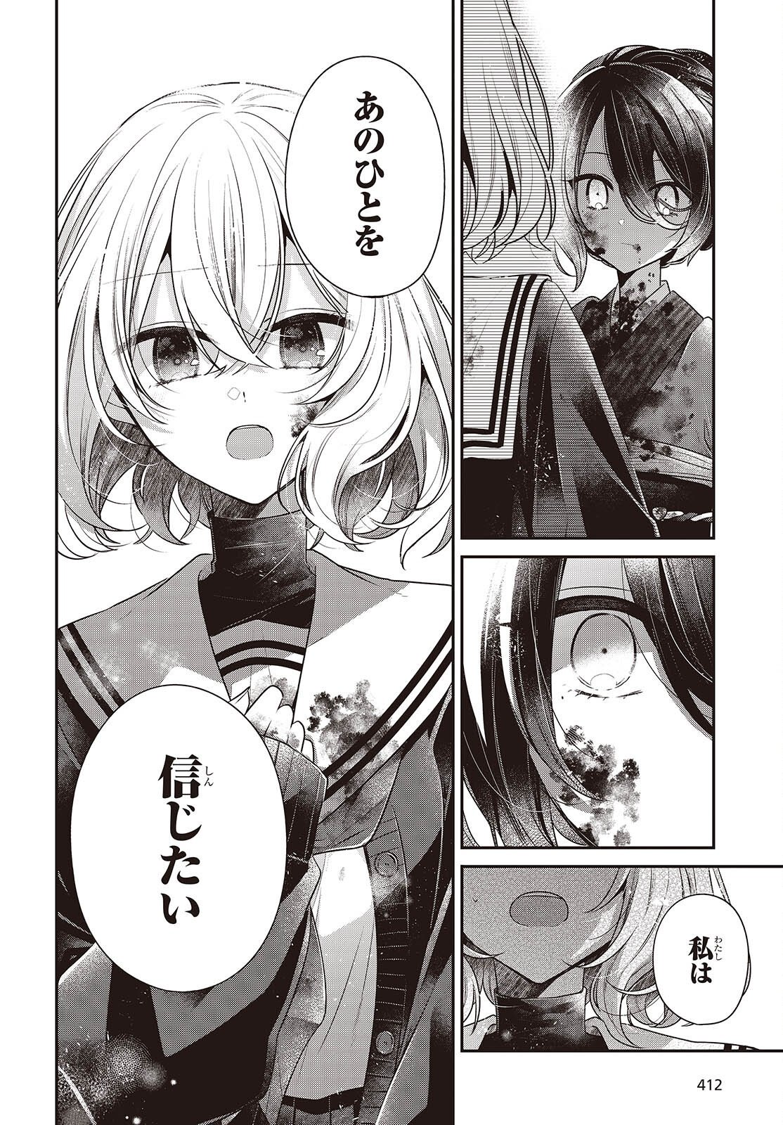 Watashi o Tabetai, Hitodenashi Chap 58 - Next Chap 59