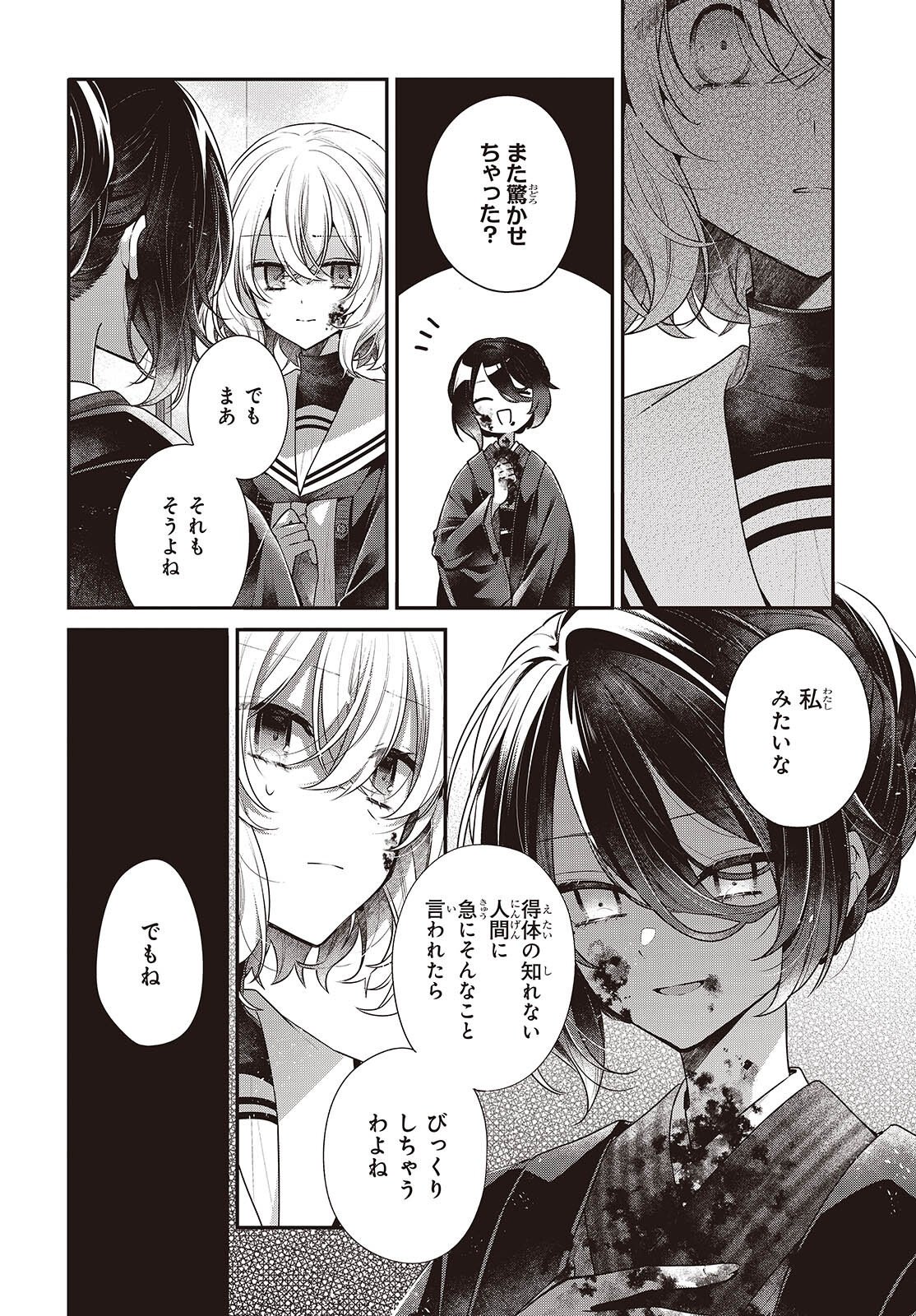 Watashi o Tabetai, Hitodenashi Chap 58 - Next Chap 59