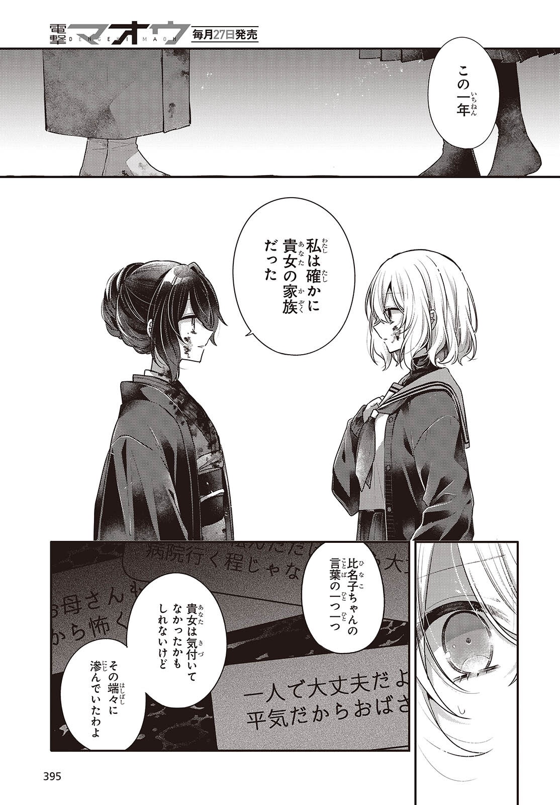 Watashi o Tabetai, Hitodenashi Chap 58 - Next Chap 59