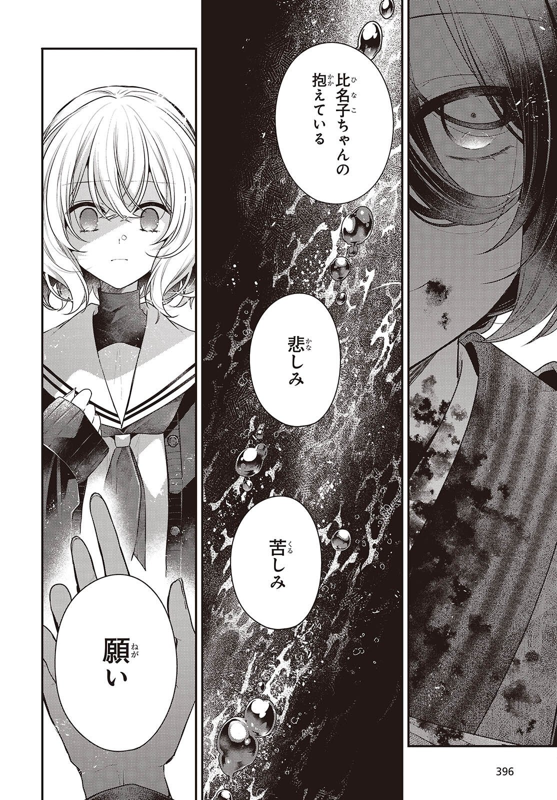 Watashi o Tabetai, Hitodenashi Chap 58 - Next Chap 59