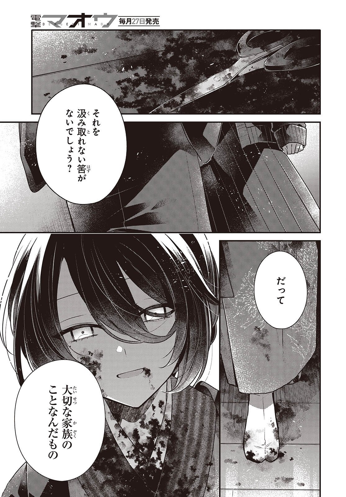 Watashi o Tabetai, Hitodenashi Chap 58 - Next Chap 59
