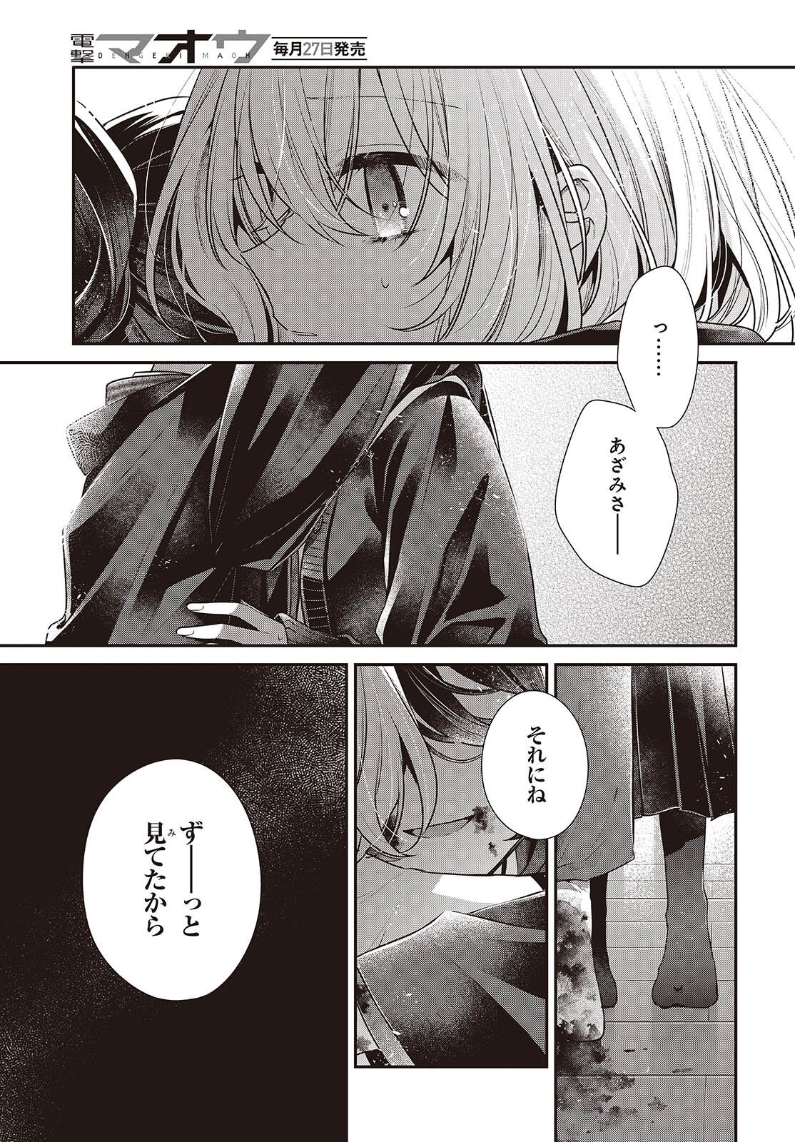Watashi o Tabetai, Hitodenashi Chap 58 - Next Chap 59
