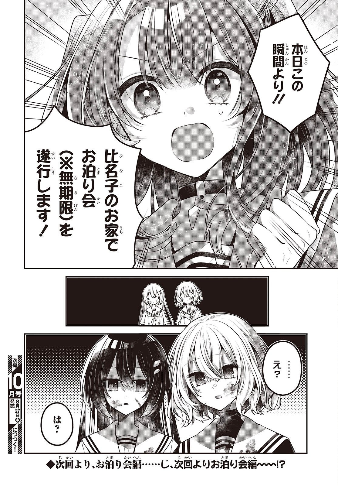 Watashi o Tabetai, Hitodenashi Chap 59 - Next Chap 60