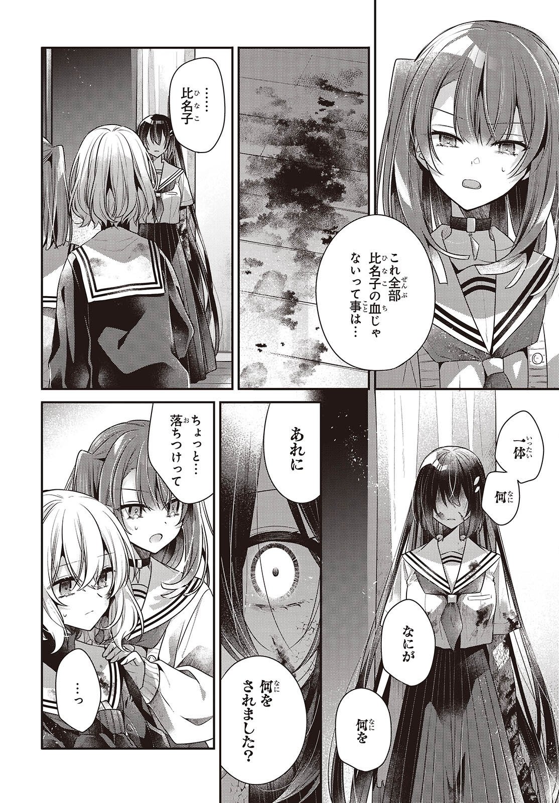 Watashi o Tabetai, Hitodenashi Chap 59 - Next Chap 60