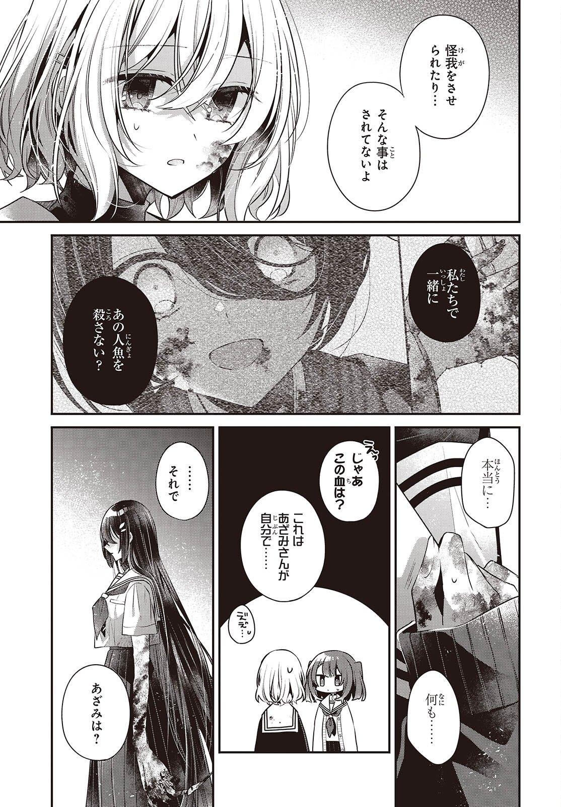 Watashi o Tabetai, Hitodenashi Chap 59 - Next Chap 60