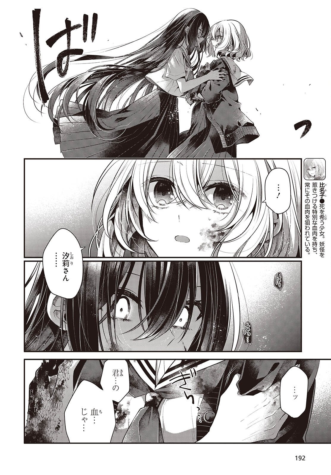 Watashi o Tabetai, Hitodenashi Chap 59 - Next Chap 60