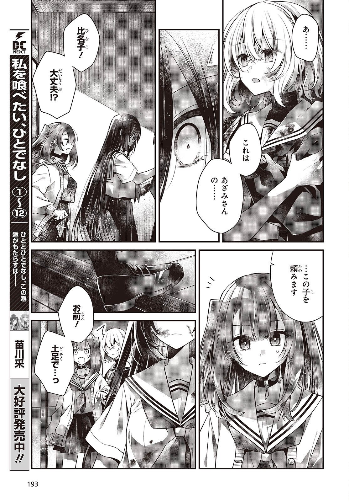 Watashi o Tabetai, Hitodenashi Chap 59 - Next Chap 60