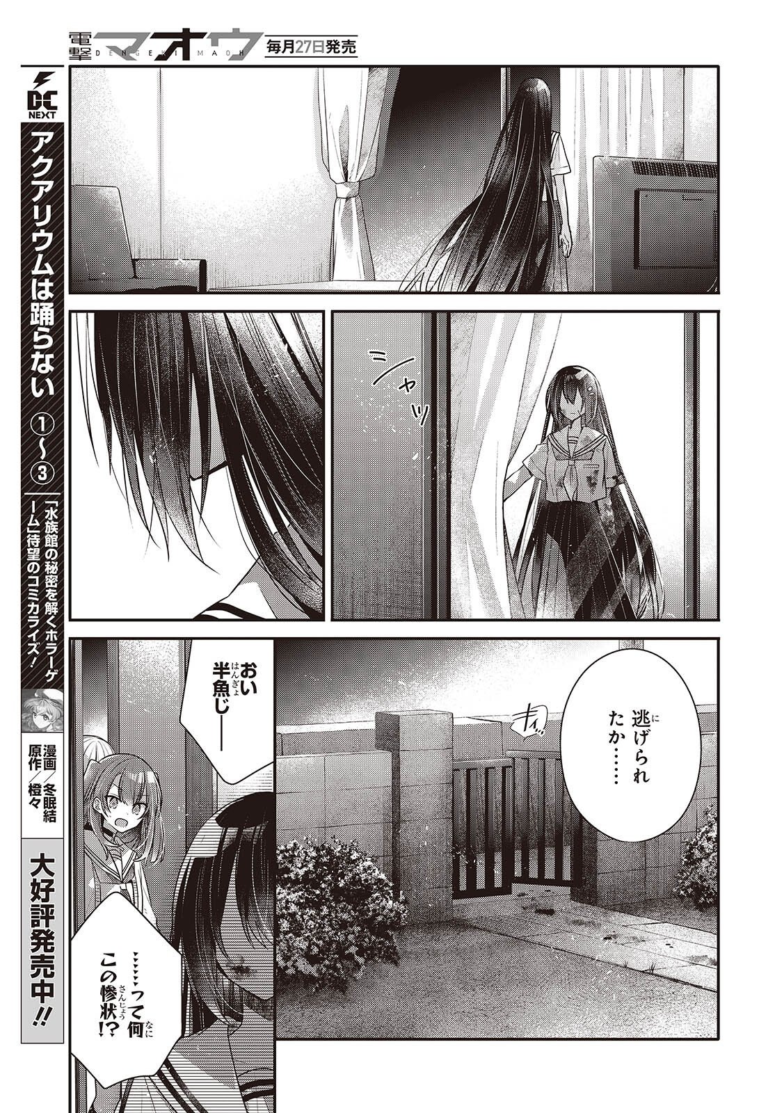 Watashi o Tabetai, Hitodenashi Chap 59 - Next Chap 60
