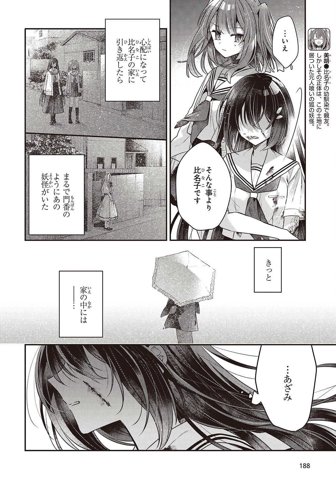 Watashi o Tabetai, Hitodenashi Chap 59 - Next Chap 60