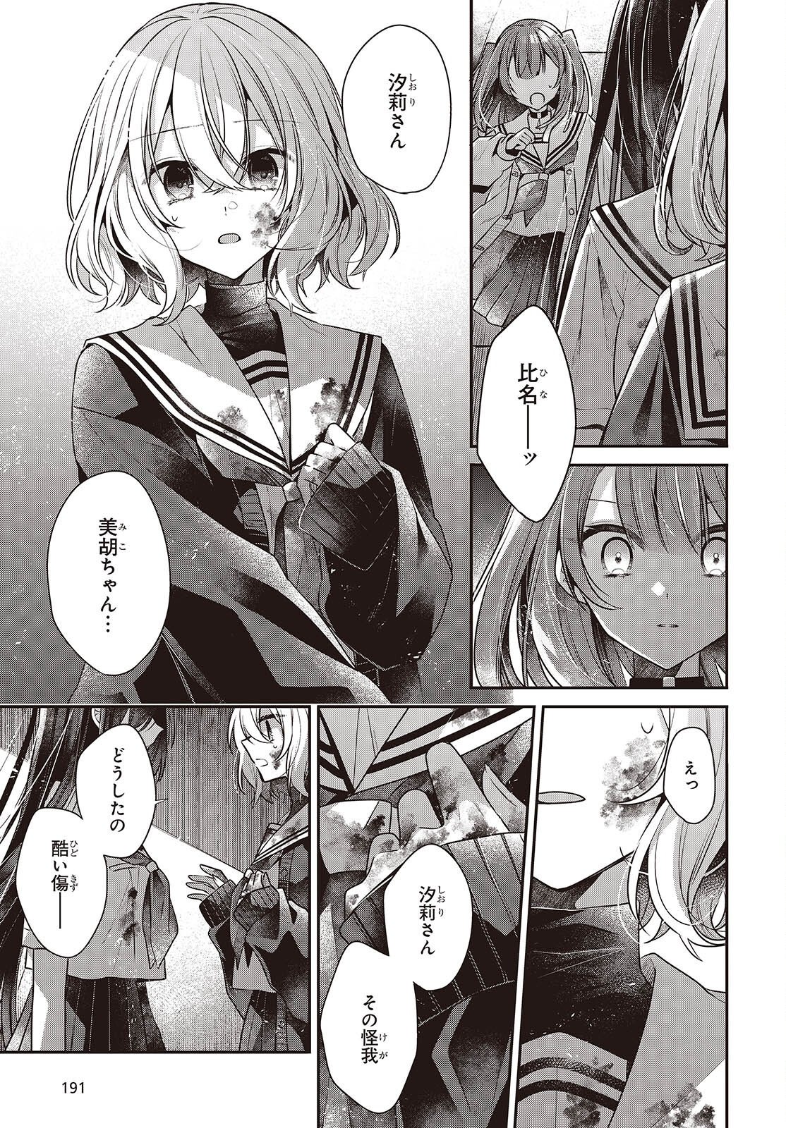 Watashi o Tabetai, Hitodenashi Chap 59 - Next Chap 60