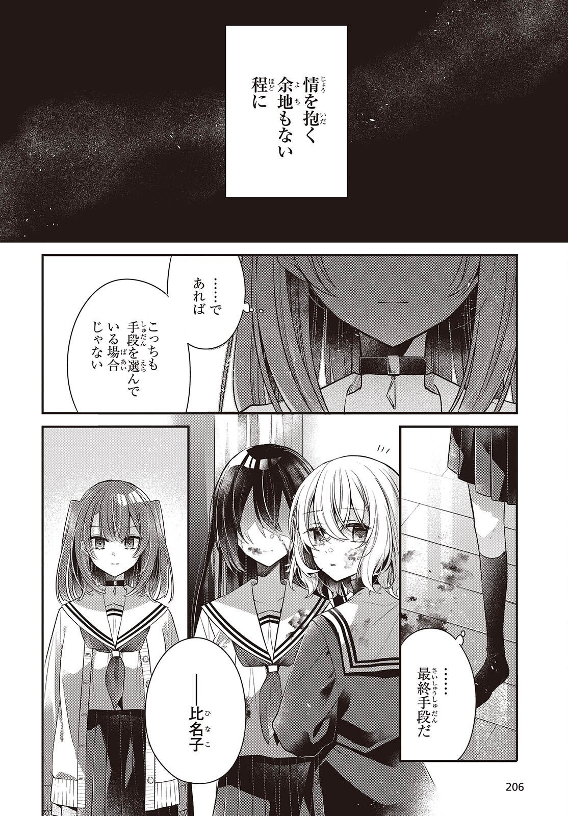 Watashi o Tabetai, Hitodenashi Chap 59 - Next Chap 60