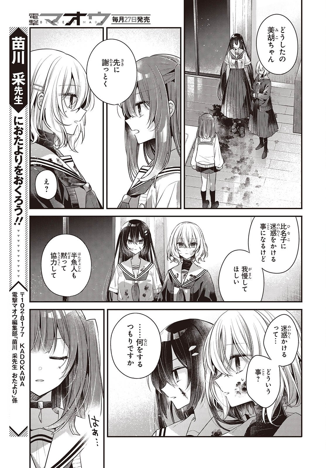 Watashi o Tabetai, Hitodenashi Chap 59 - Next Chap 60