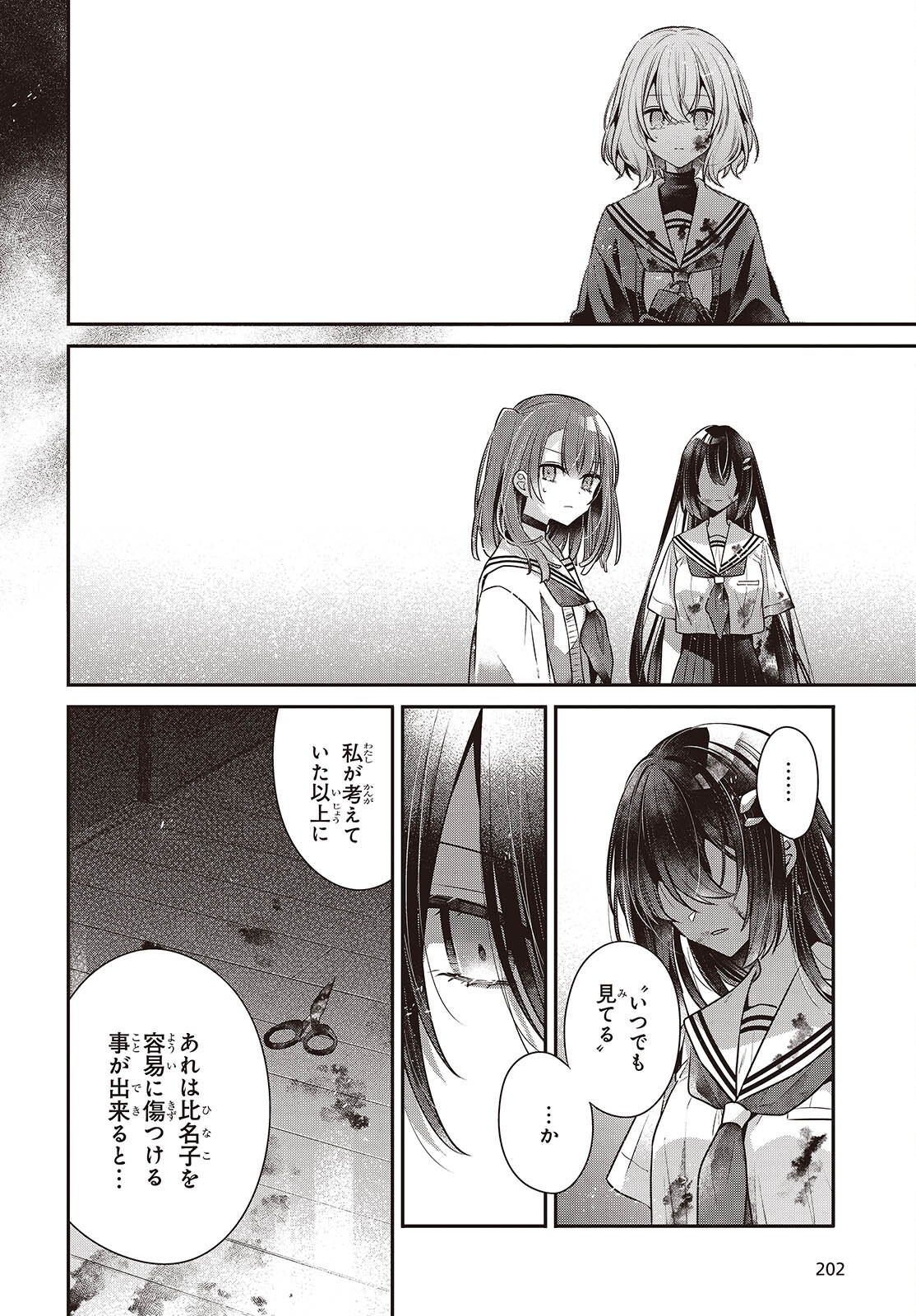Watashi o Tabetai, Hitodenashi Chap 59 - Next Chap 60