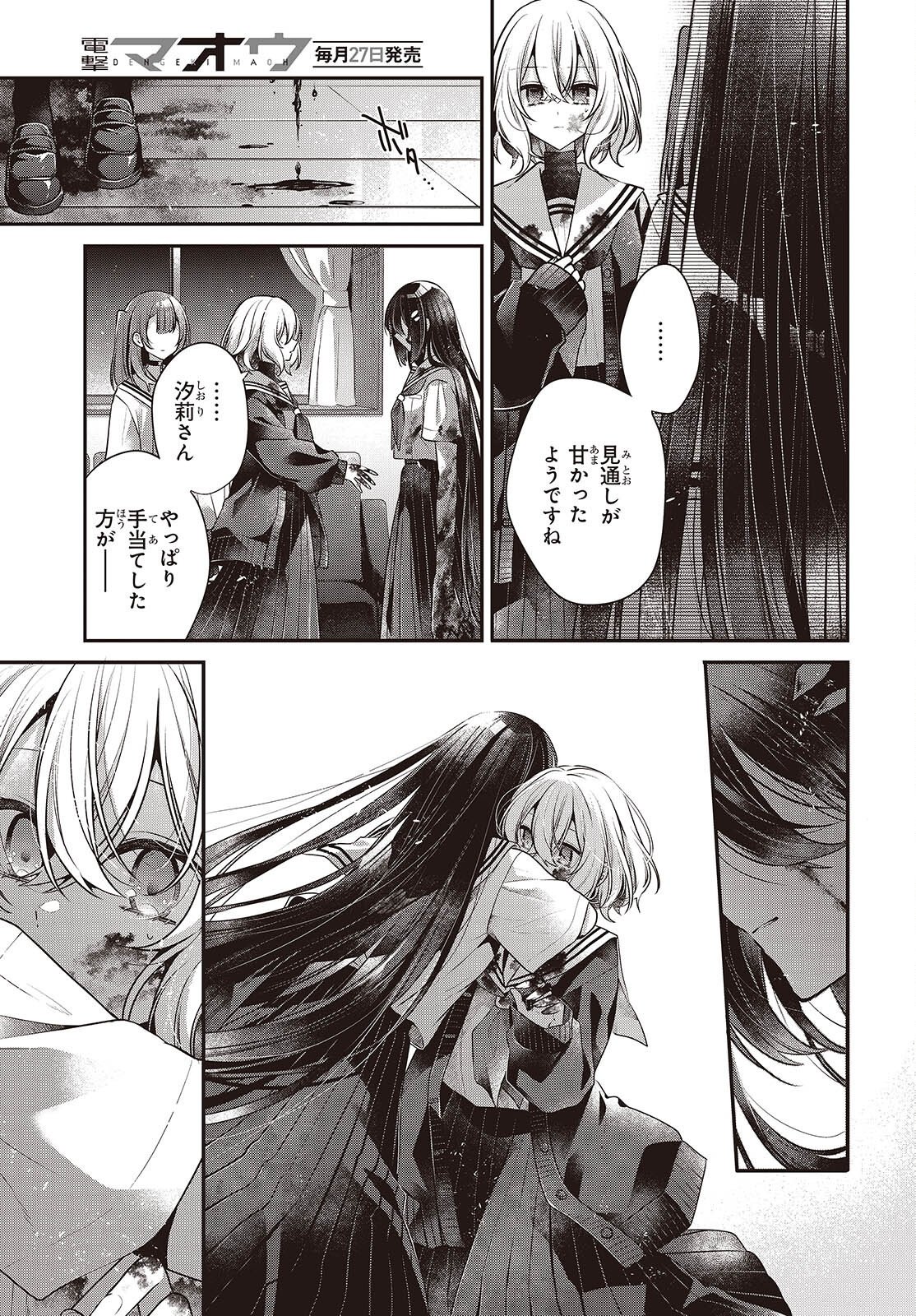 Watashi o Tabetai, Hitodenashi Chap 59 - Next Chap 60