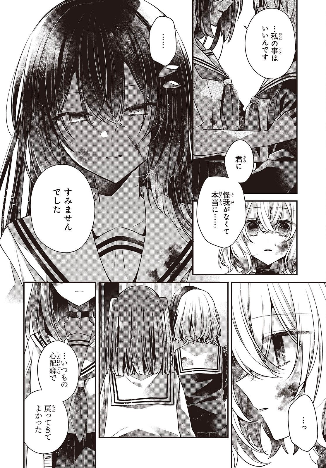 Watashi o Tabetai, Hitodenashi Chap 59 - Next Chap 60