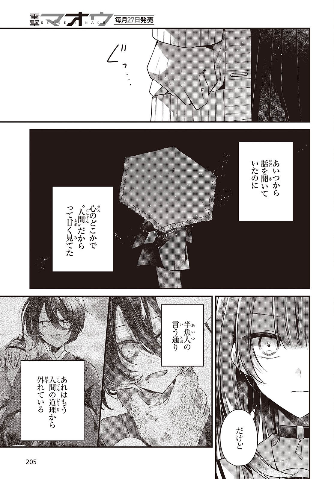 Watashi o Tabetai, Hitodenashi Chap 59 - Next Chap 60