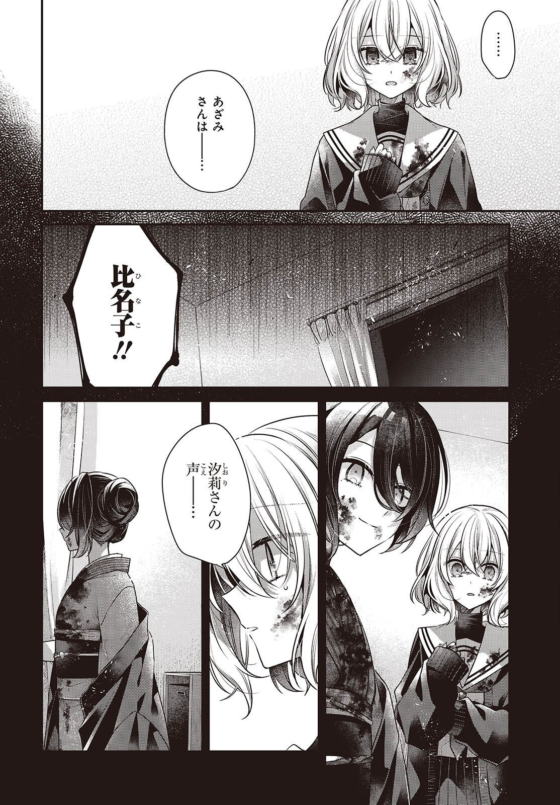 Watashi o Tabetai, Hitodenashi Chap 59 - Next Chap 60