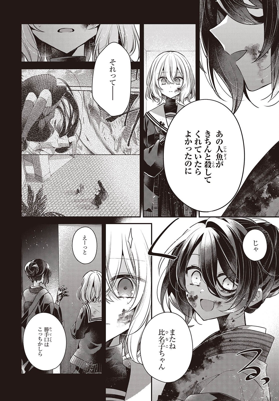 Watashi o Tabetai, Hitodenashi Chap 59 - Next Chap 60