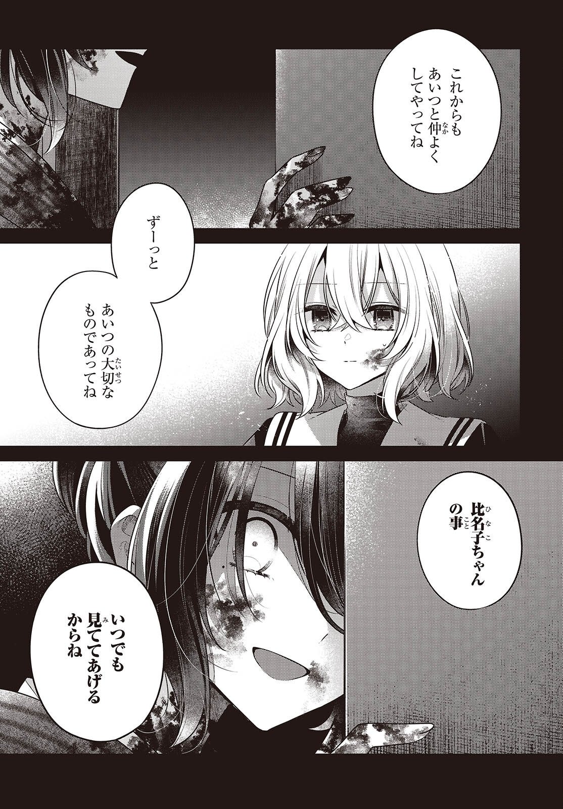 Watashi o Tabetai, Hitodenashi Chap 59 - Next Chap 60