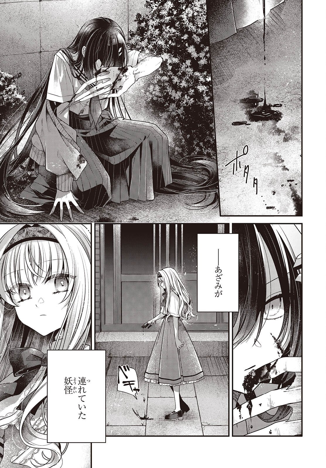 Watashi o Tabetai, Hitodenashi Chap 59 - Next Chap 60