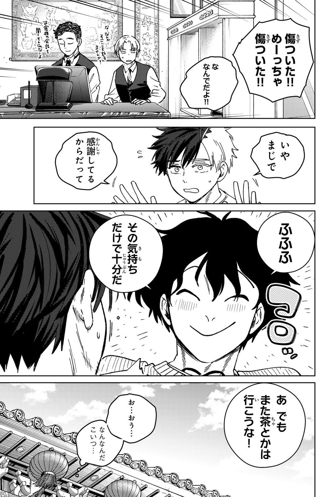 Windbreaker ウィンドブレイカー Wind Breaker (NII Satoru) Chap 214 - Next Chap 215