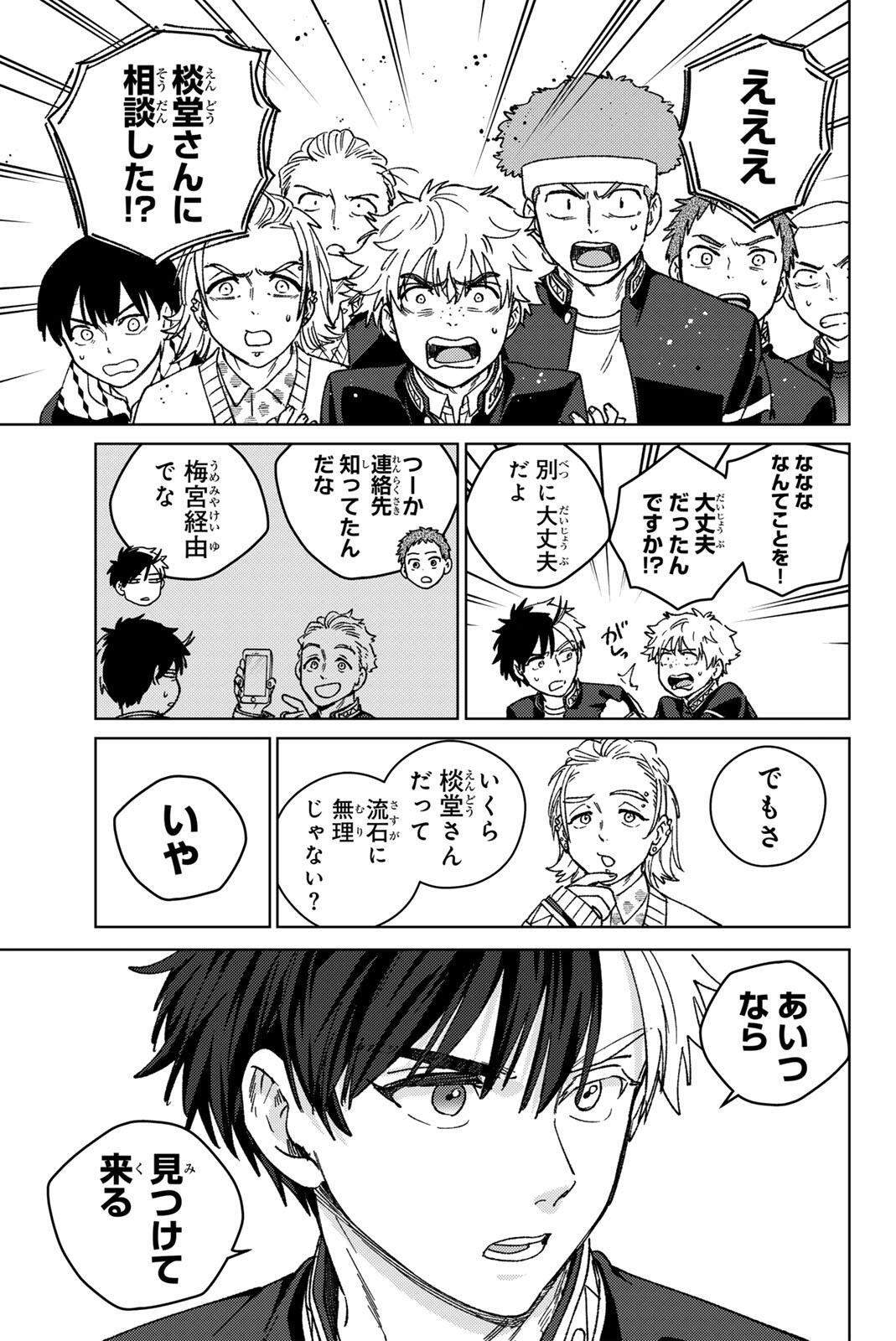 Windbreaker ウィンドブレイカー Wind Breaker (NII Satoru) Chap 214 - Next Chap 215