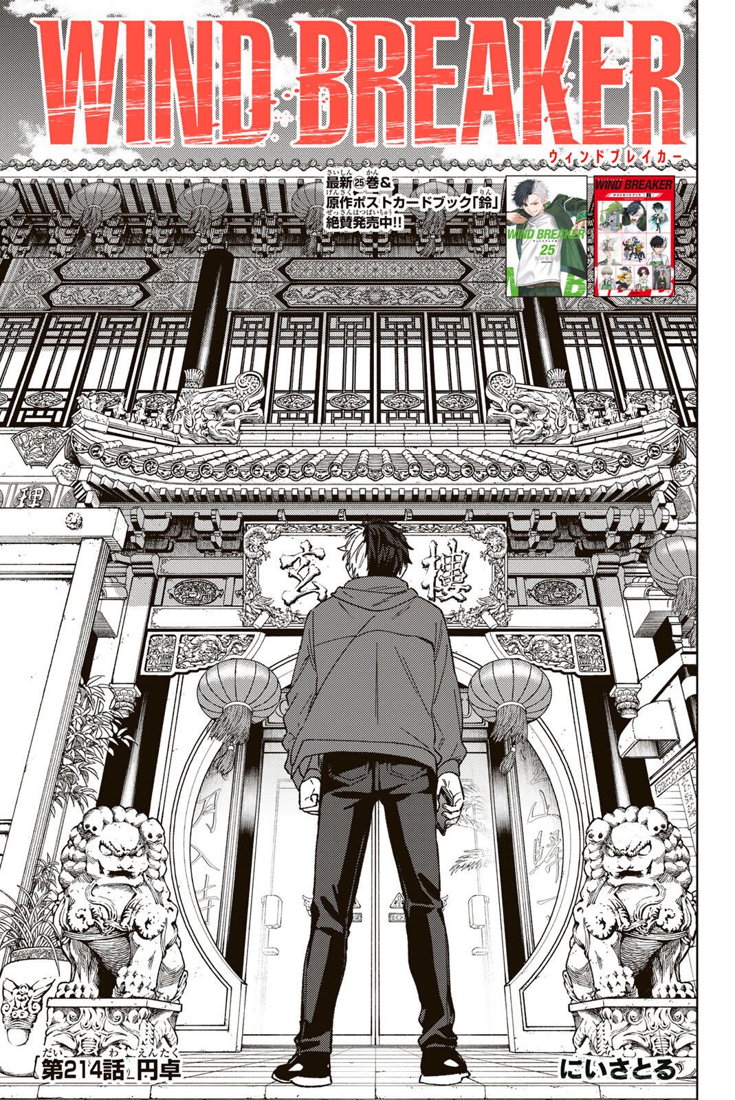 Windbreaker ウィンドブレイカー Wind Breaker (NII Satoru) Chap 214 - Next Chap 215