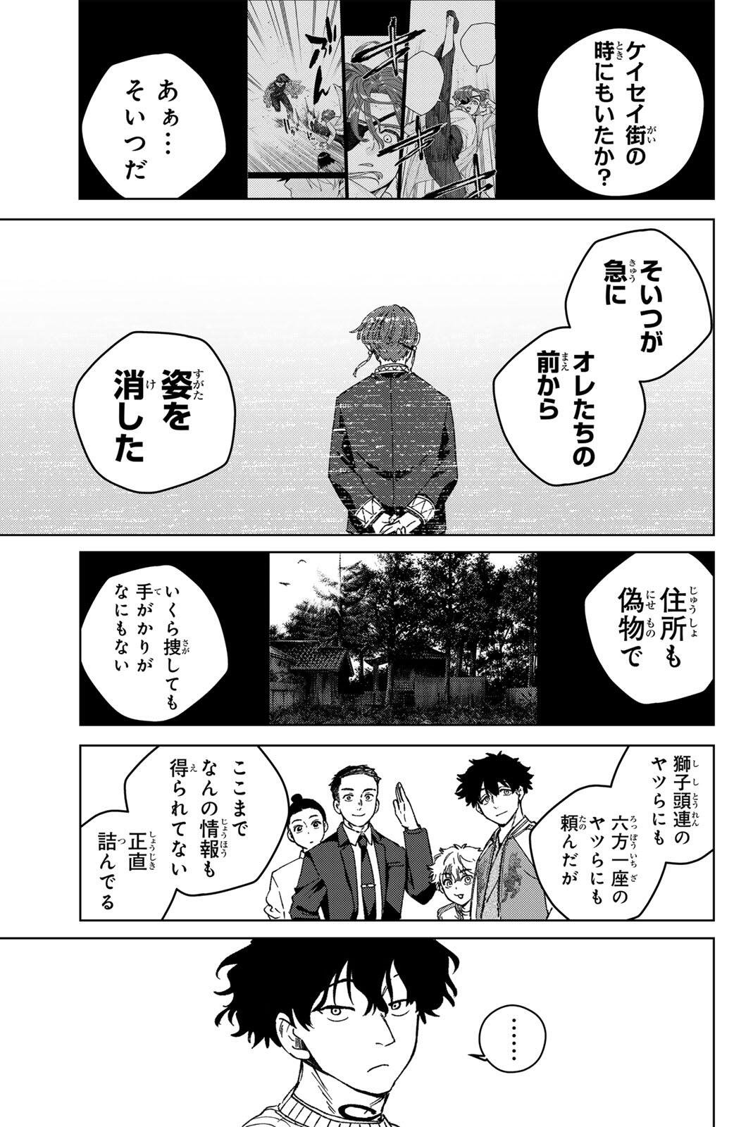 Windbreaker ウィンドブレイカー Wind Breaker (NII Satoru) Chap 214 - Next Chap 215