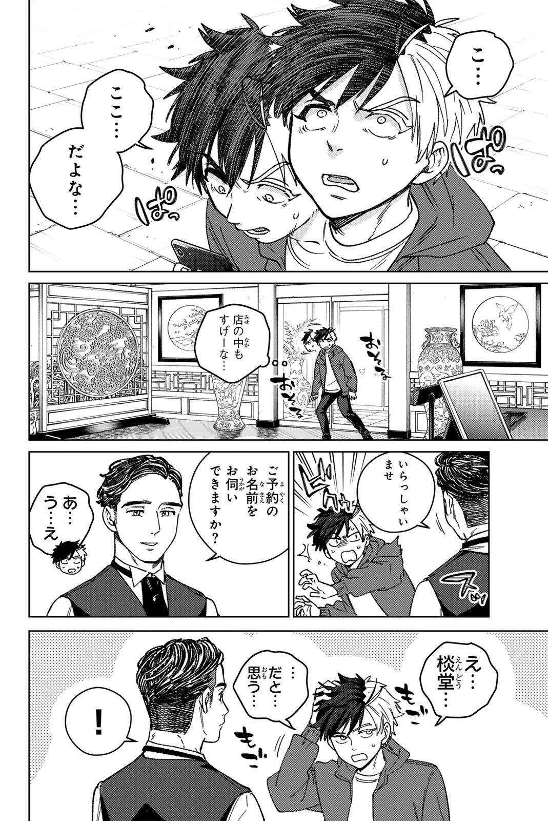 Windbreaker ウィンドブレイカー Wind Breaker (NII Satoru) Chap 214 - Next Chap 215