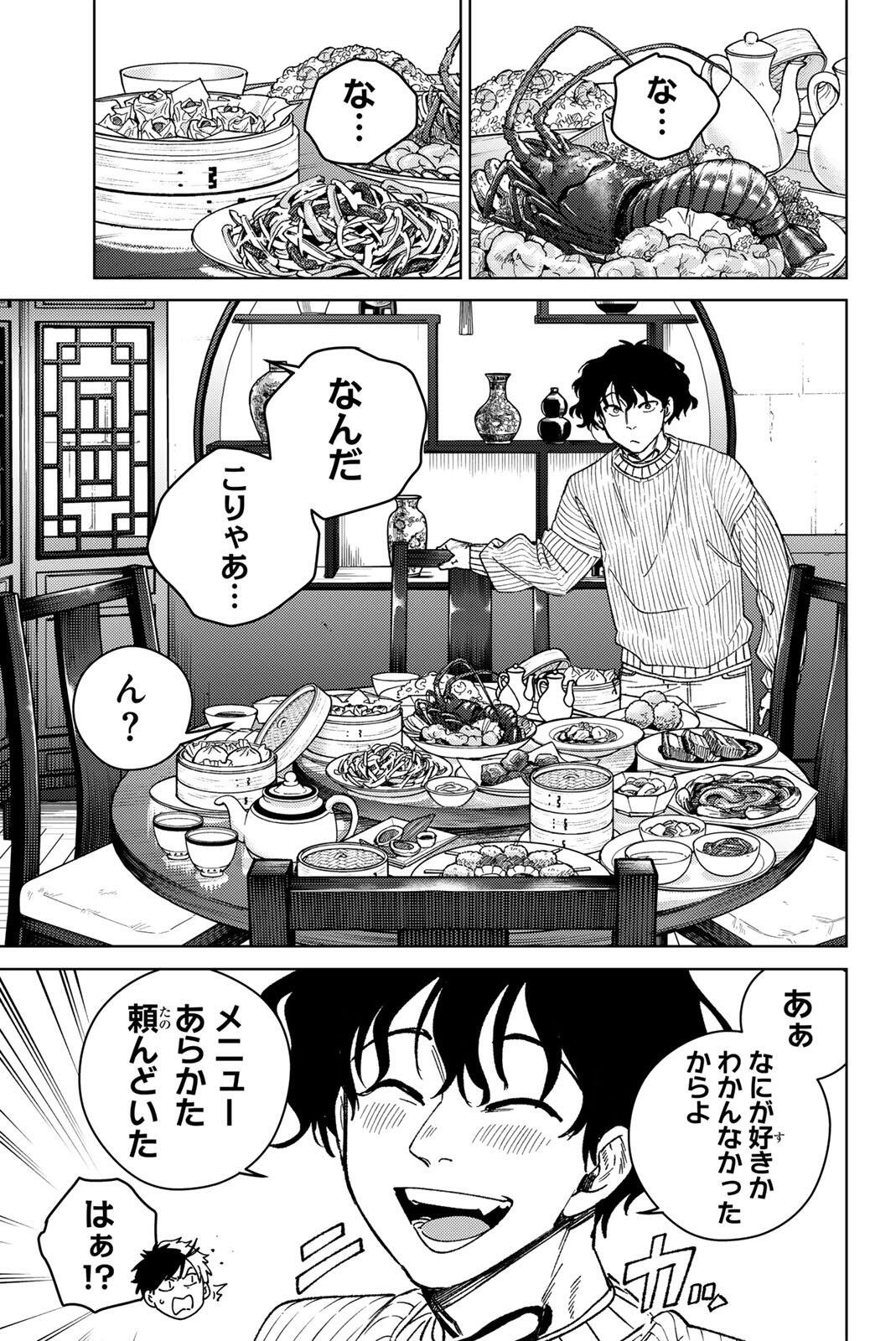 Windbreaker ウィンドブレイカー Wind Breaker (NII Satoru) Chap 214 - Next Chap 215