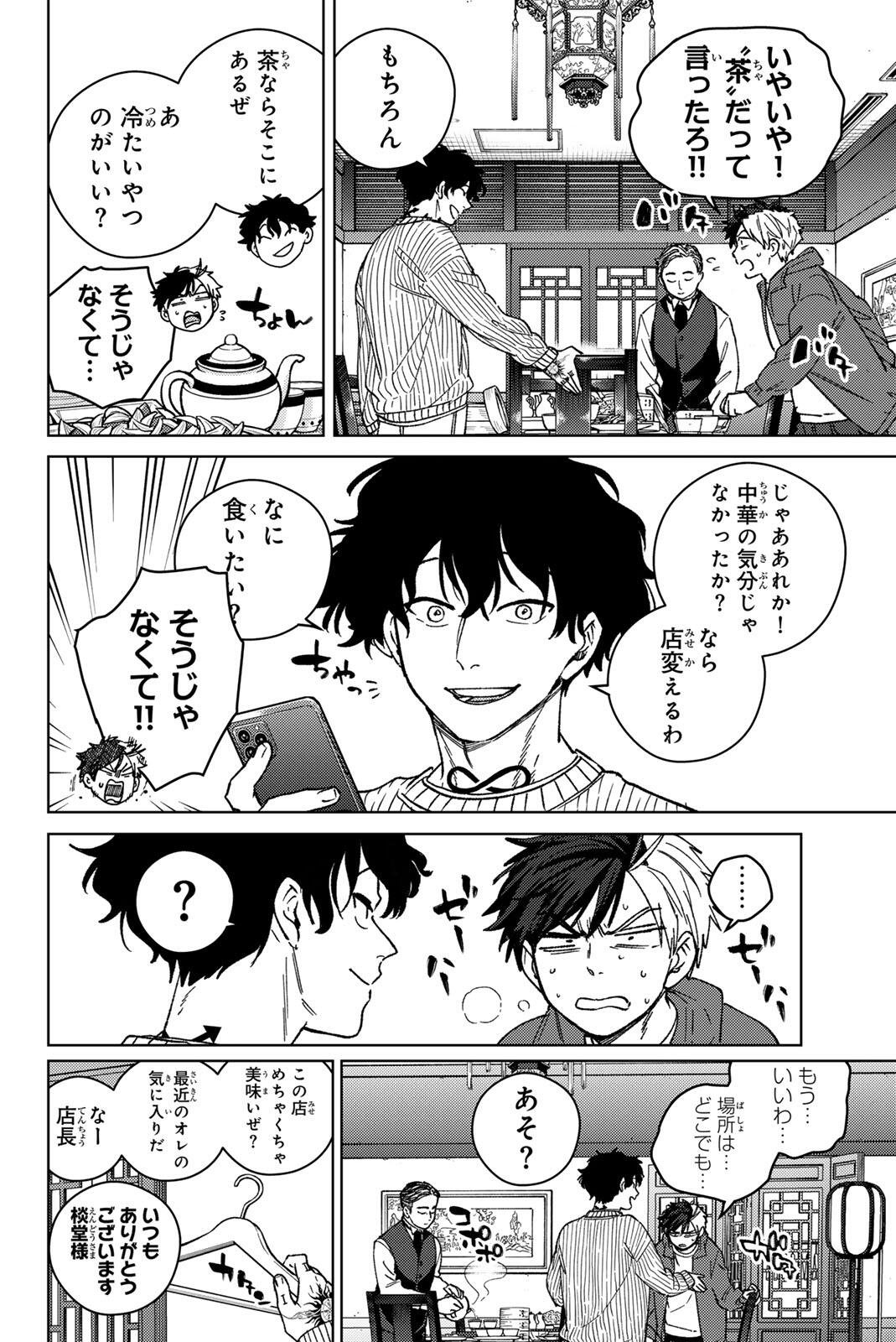 Windbreaker ウィンドブレイカー Wind Breaker (NII Satoru) Chap 214 - Next Chap 215