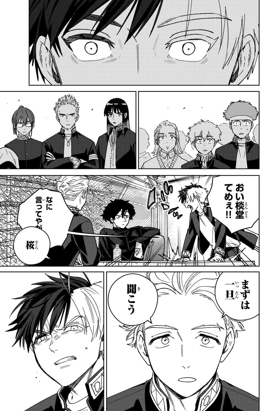 Windbreaker ウィンドブレイカー Wind Breaker (NII Satoru) Chap 215 - Next Chap 216