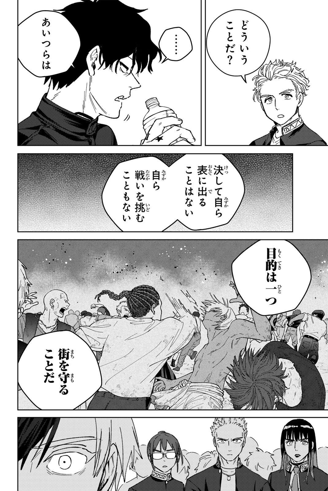 Windbreaker ウィンドブレイカー Wind Breaker (NII Satoru) Chap 216 - Next Chap 217