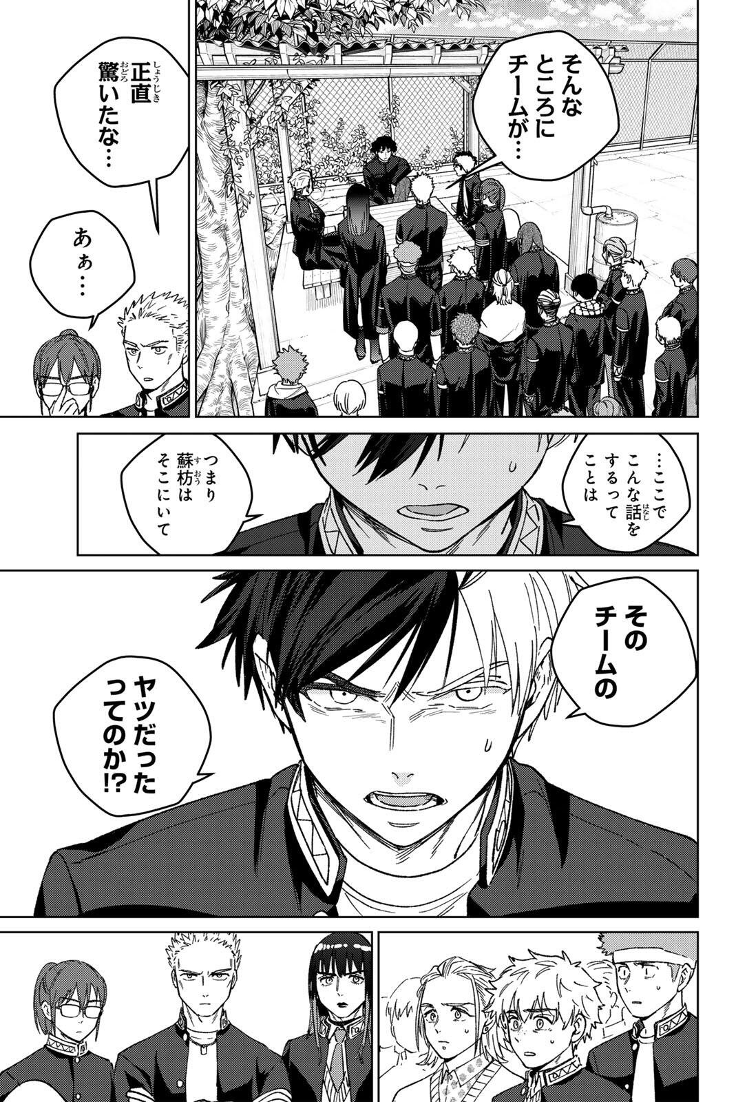 Windbreaker ウィンドブレイカー Wind Breaker (NII Satoru) Chap 216 - Next Chap 217